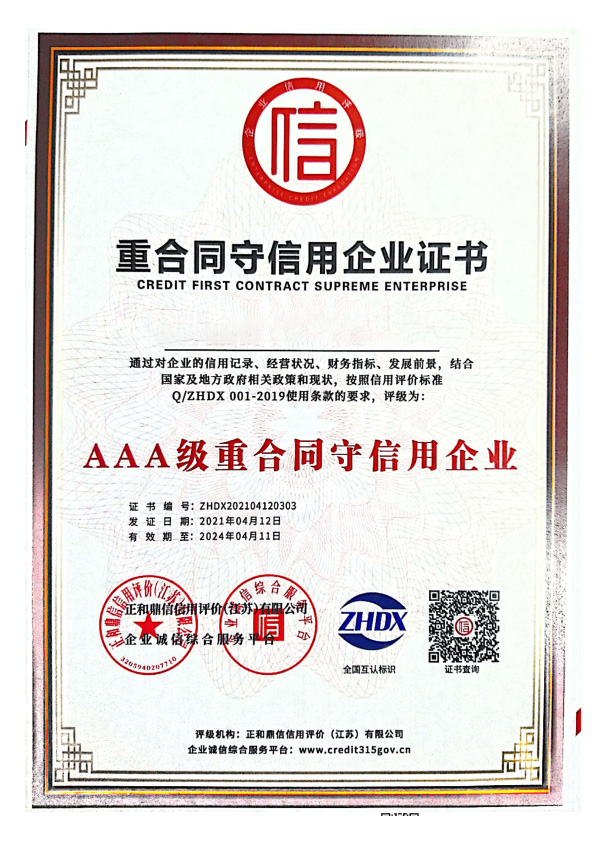 誠(chéng)信企業(yè)家證書
